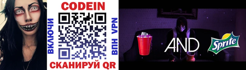 блэк спрут tor Лысково Кодеиновый сироп Lean Purple Drank